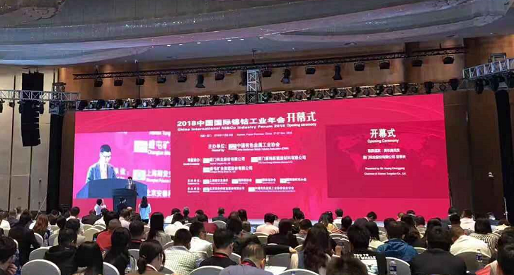 2018國際鎳鈷工業(yè)年會在廈門召開