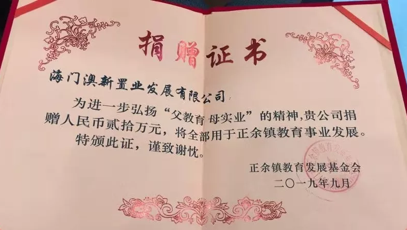 格派集團股東張棟敏捐贈教育事業(yè)