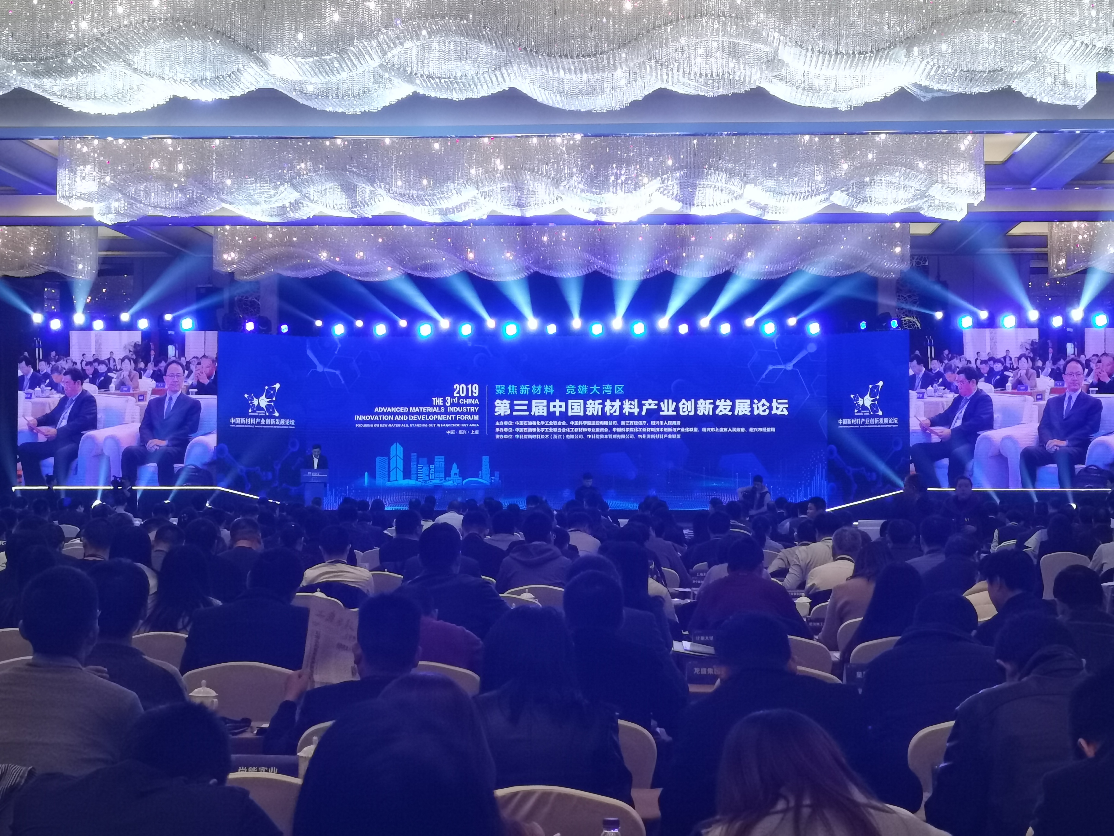 格派集團(tuán)參加第三屆中國新材料產(chǎn)業(yè)創(chuàng)新發(fā)展論壇