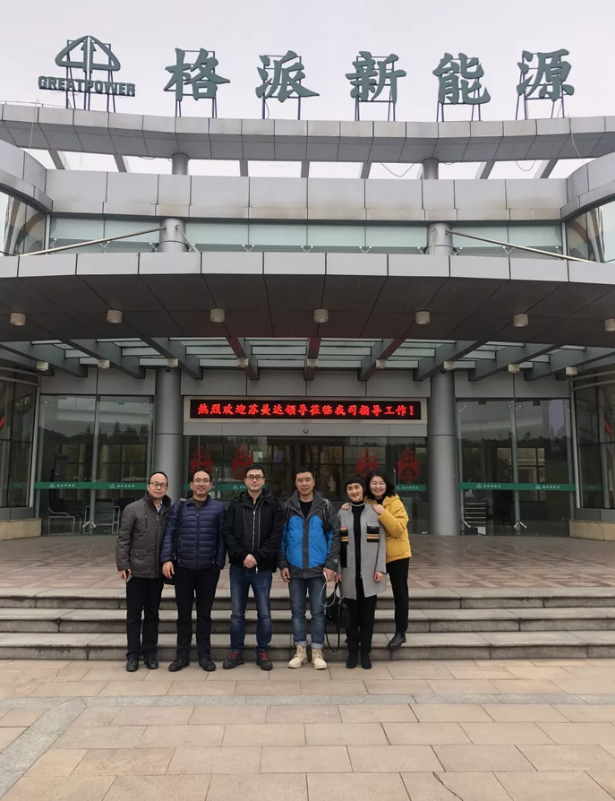 蘇美達(dá)國際技術(shù)貿(mào)易有限公司到訪浙江格派