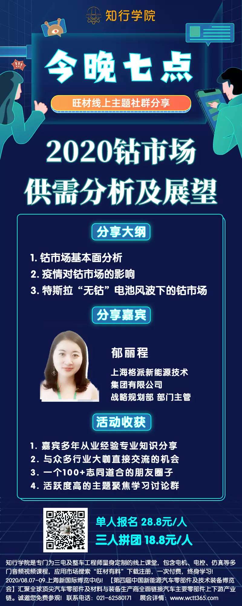 格派分析師做客知行學(xué)院，線上分享鈷市場