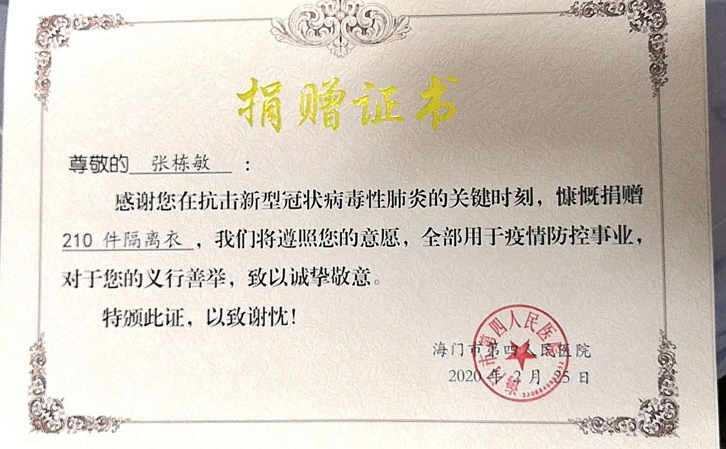 格派股東張棟敏先生捐款捐物，助力防疫一線