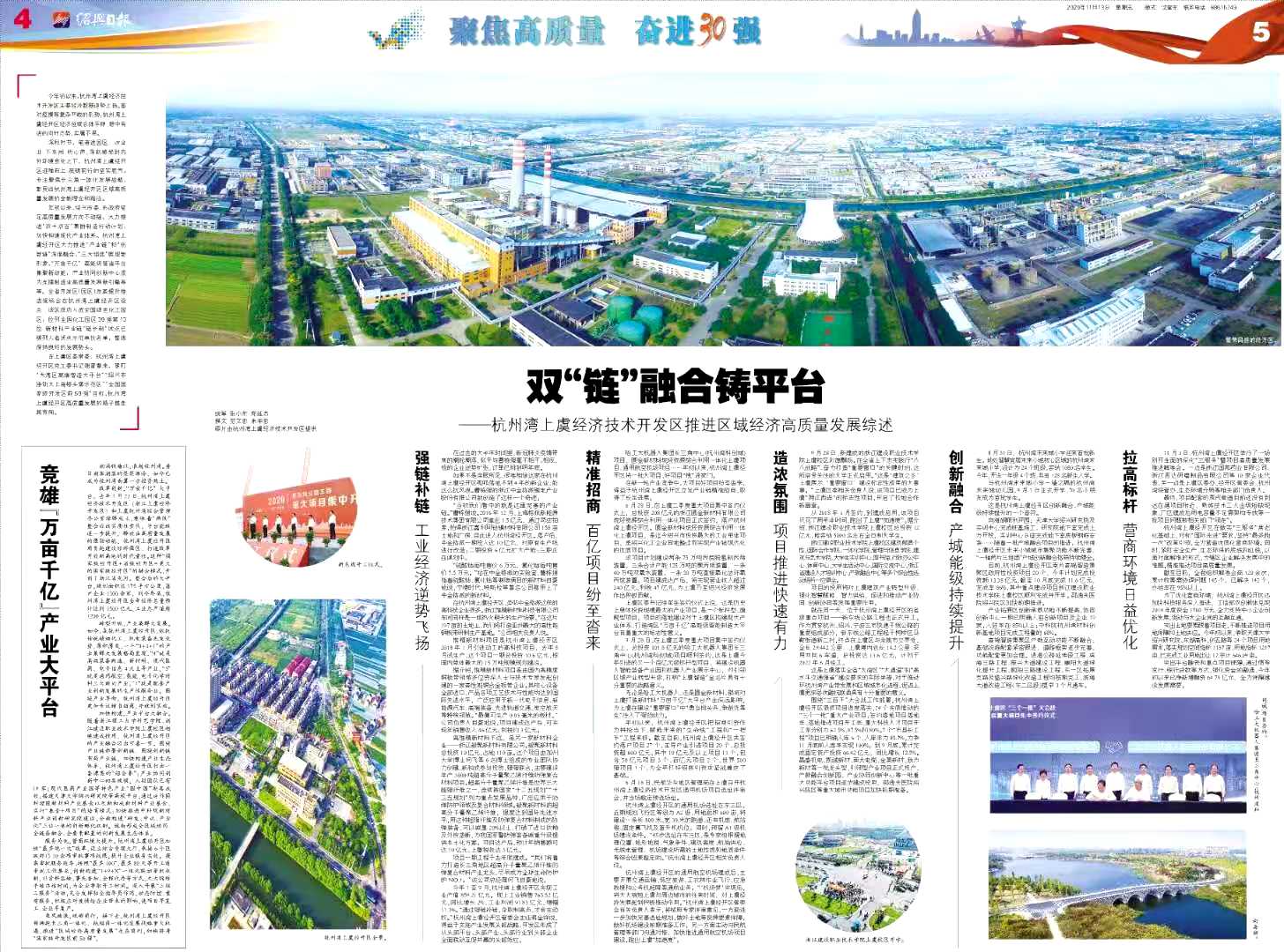 浙江格派喜登紹興日?qǐng)?bào)