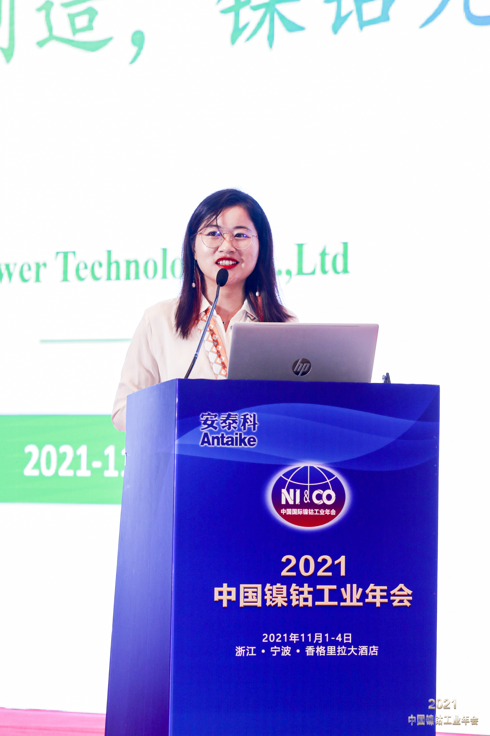 格派集團參加2021年鎳鈷工業(yè)年會并受邀發(fā)言